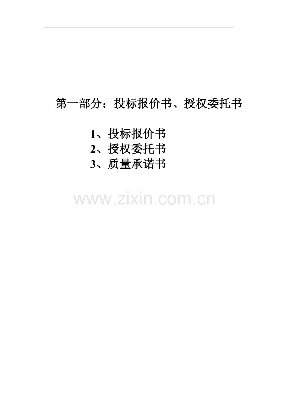 施工组织设计（永丰办公楼）.doc_第2页