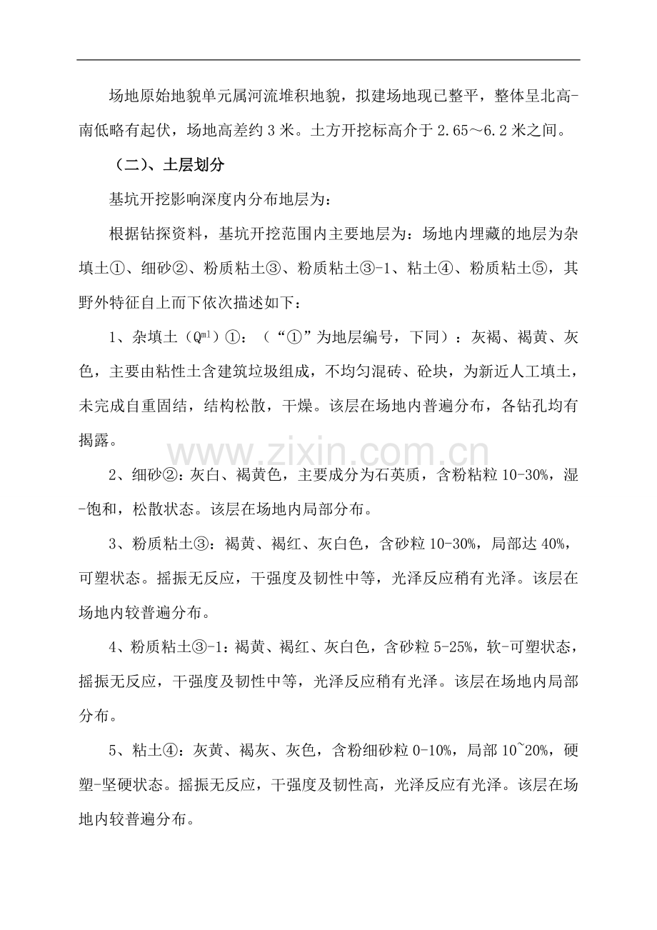 基坑支护工程应急预案.doc_第3页