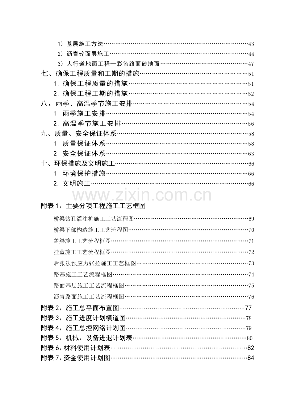 xx大桥工程施工组织设计.doc_第3页