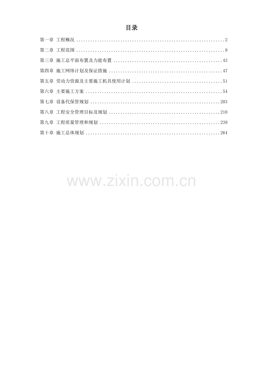 内蒙古某电厂新建工程2&#215;600MW机组#1标段施工组织设计.doc_第1页