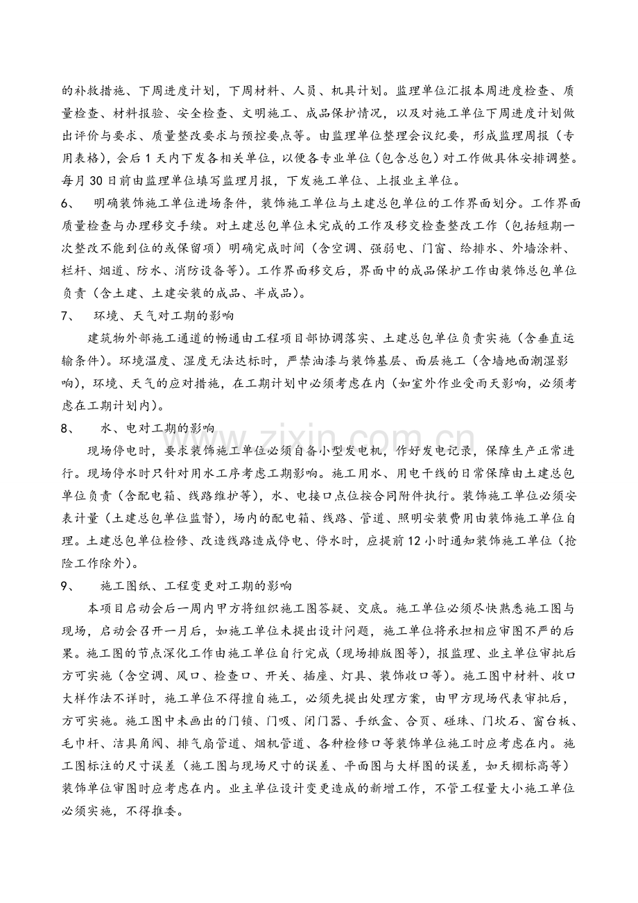 批量精装修工程监理现场管理若干规定.doc_第2页