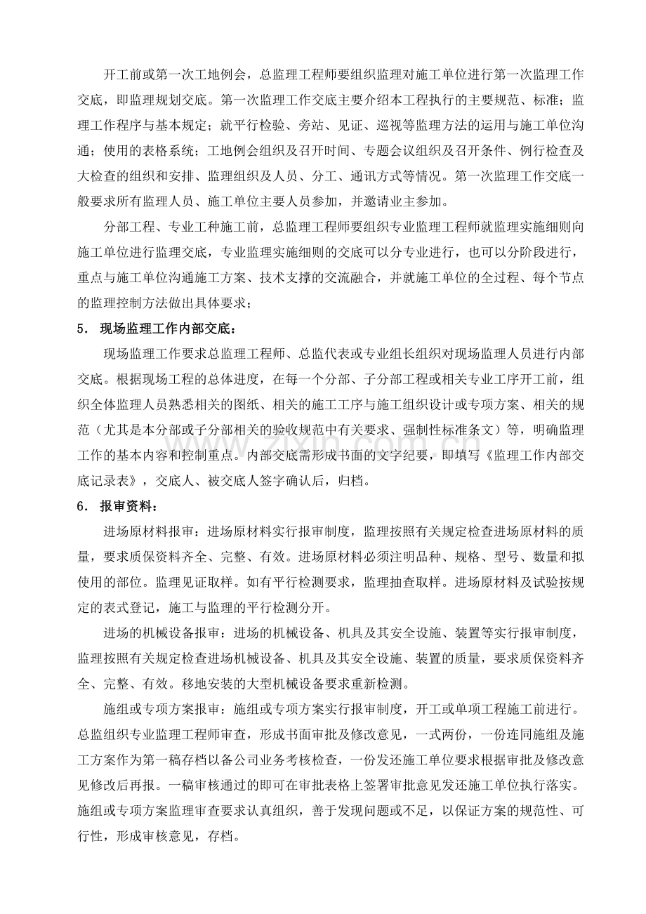 现场监理作业指导书.doc_第2页