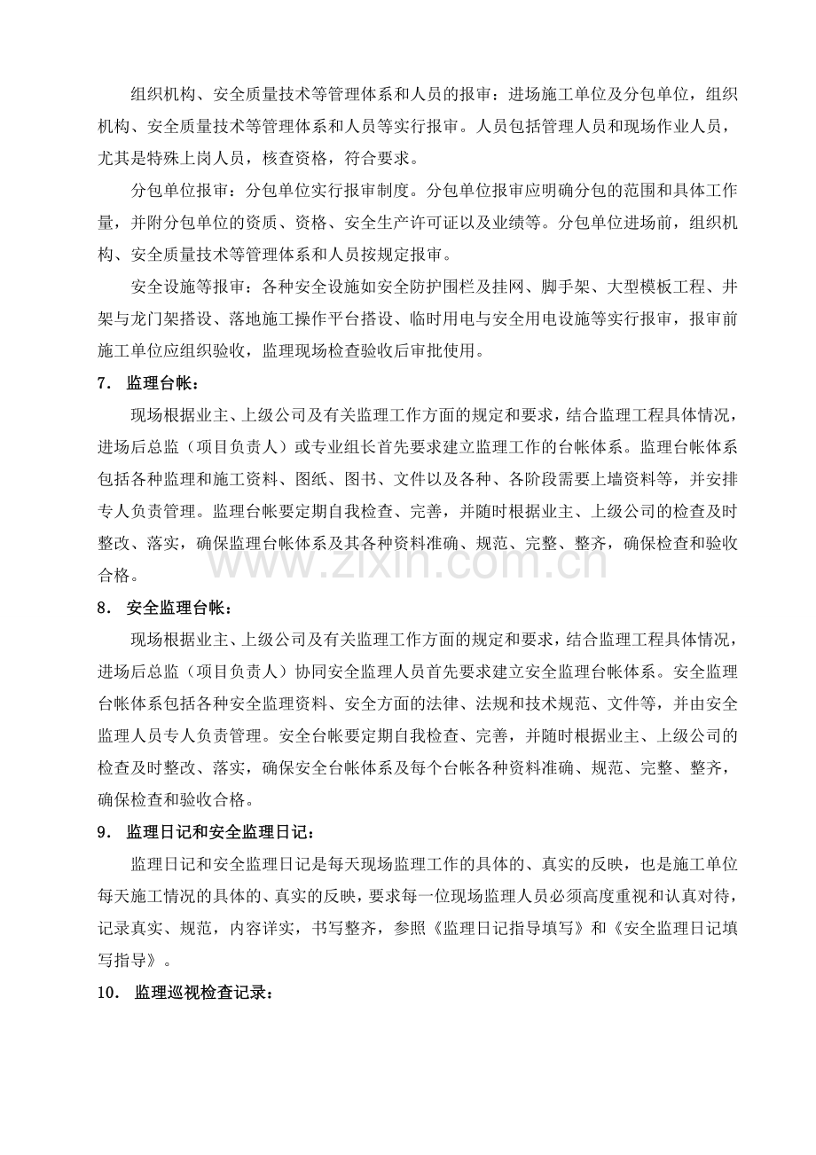 现场监理作业指导书.doc_第3页