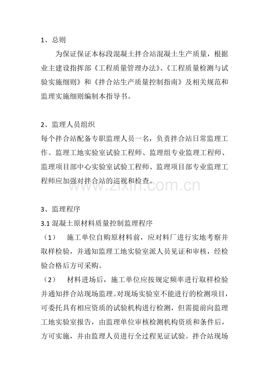 混凝土拌合站监理作业指导书.doc_第2页