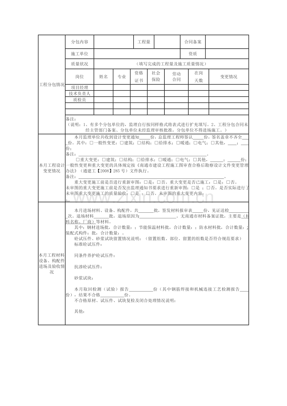 工程质量监理月报.doc_第2页