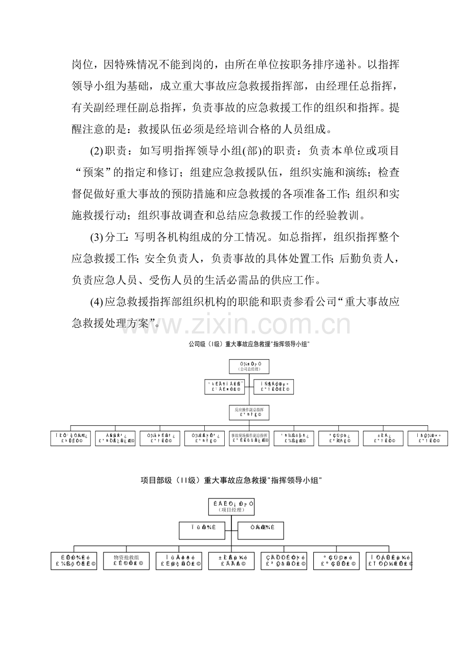 施工安全事故应急救援预案.doc_第3页