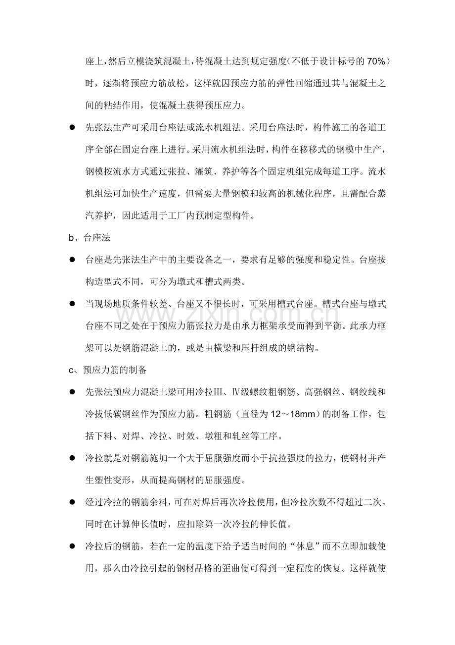 预应力工程监理作业指导书.doc_第3页