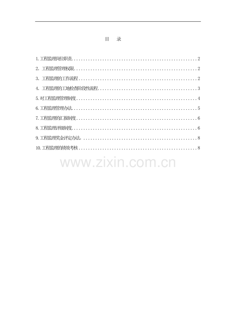 装饰工程工程监理管理制度.doc_第1页