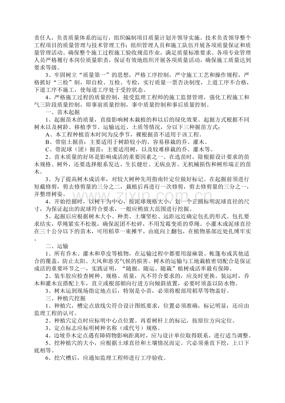 湿地综合保护工程一期绿化工程四标段（民俗文化一区）施工组织设计.doc_第3页