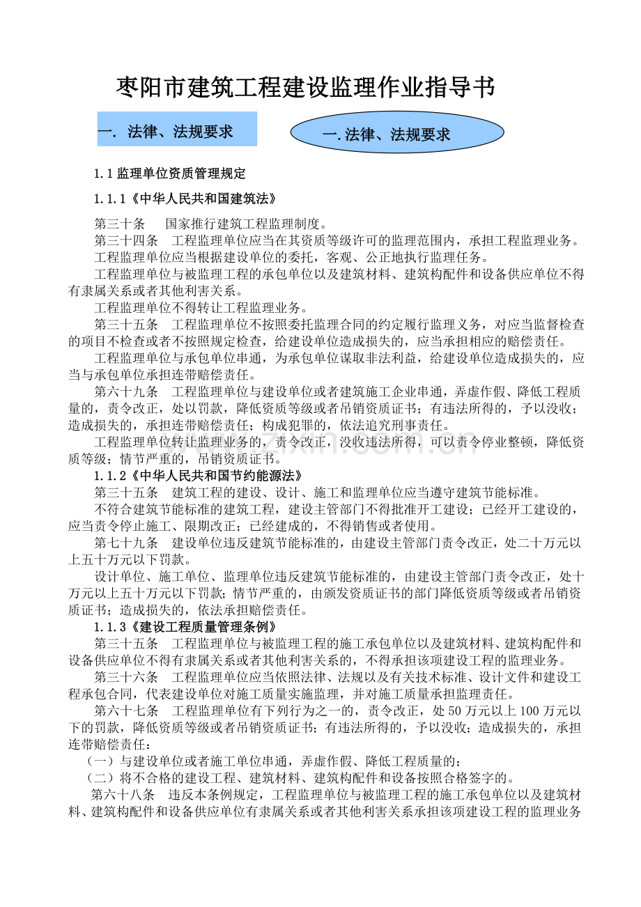 建筑工程建设监理作业指导书（含流程图）.doc_第1页