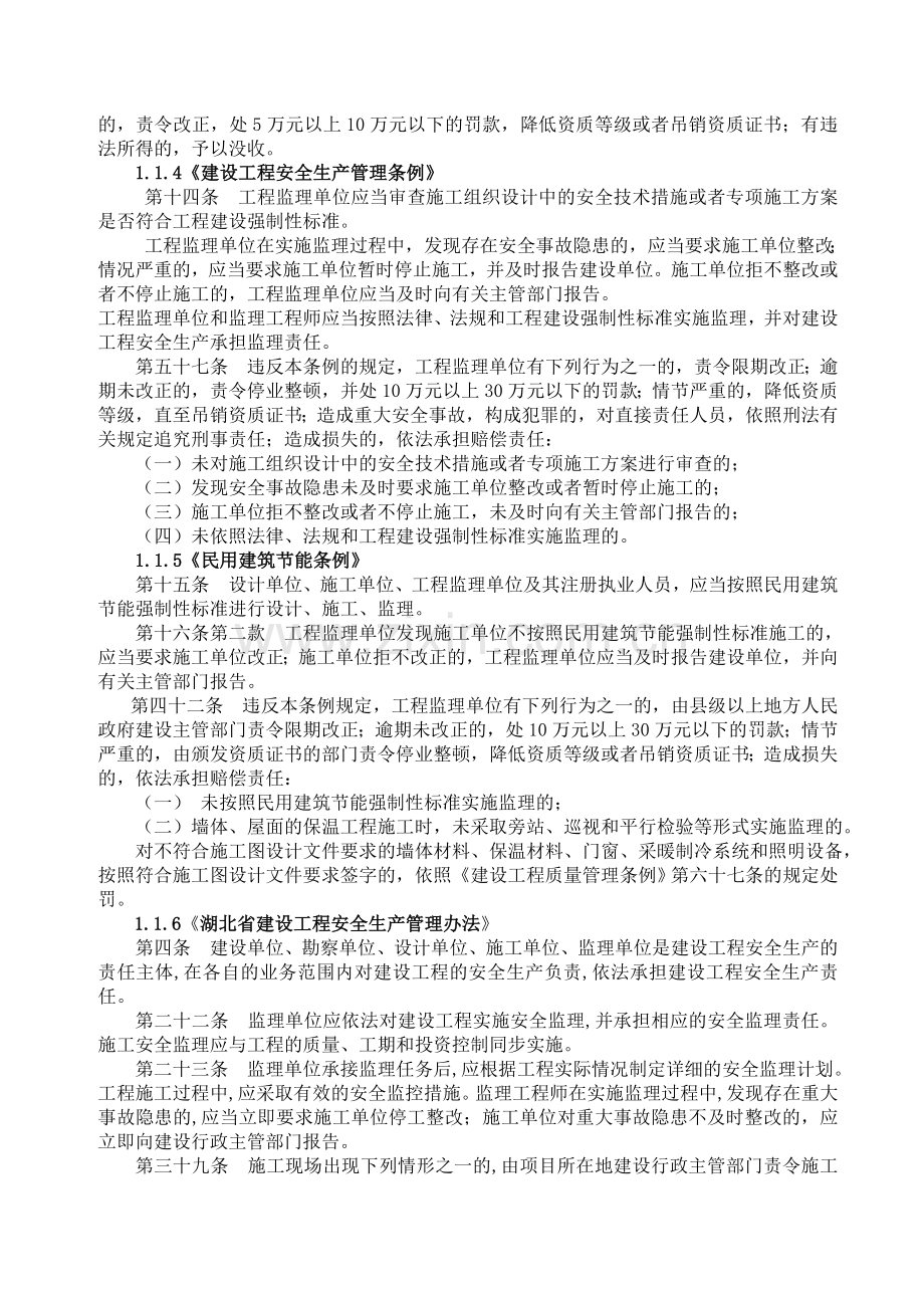 建筑工程建设监理作业指导书（含流程图）.doc_第2页