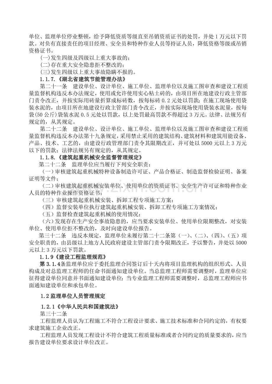 建筑工程建设监理作业指导书（含流程图）.doc_第3页