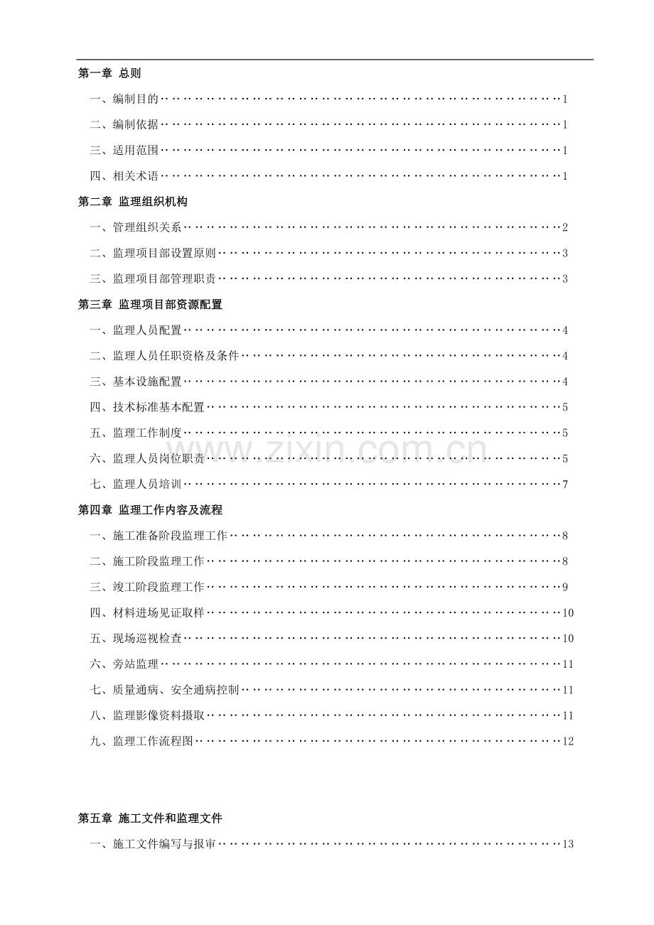 配电工程监理标准化工作手册.doc_第2页