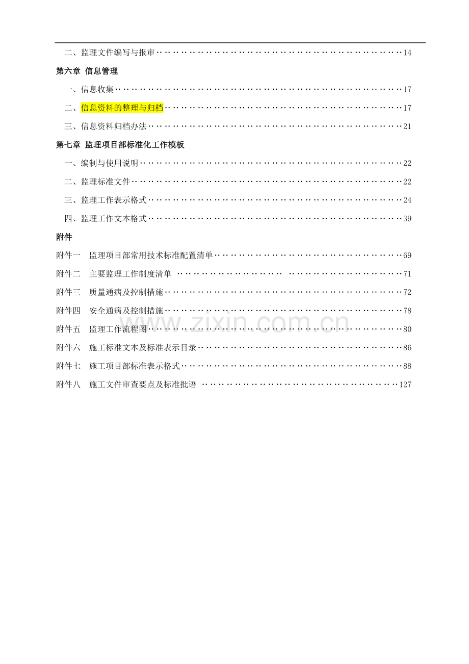 配电工程监理标准化工作手册.doc_第3页