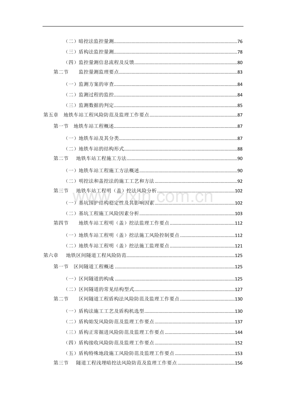 地铁监理培训教材.doc_第2页