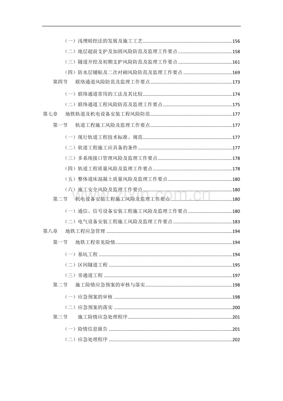 地铁监理培训教材.doc_第3页