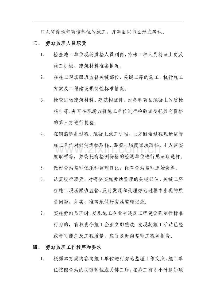 桥梁工程监理旁站方案.doc_第3页