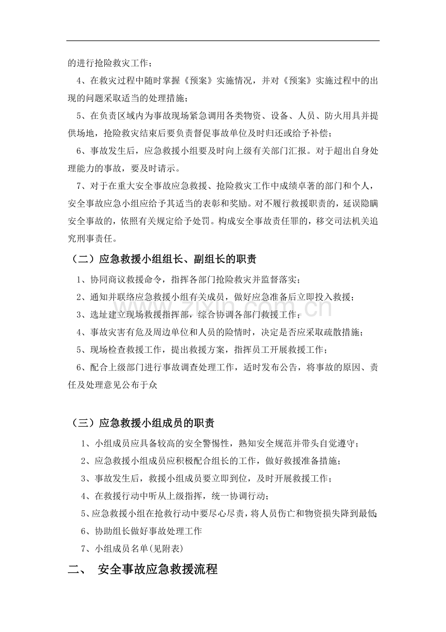 杭州市财政局办公楼加层工程安全生产事故 自然灾害应急救援预案.doc_第3页