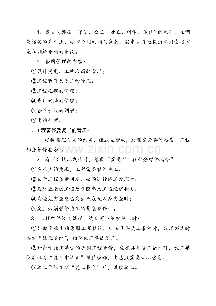 工程监理合同管理作业指导书.doc_第2页