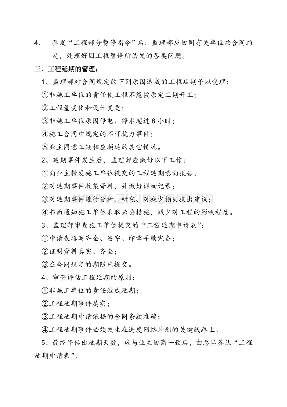 工程监理合同管理作业指导书.doc_第3页