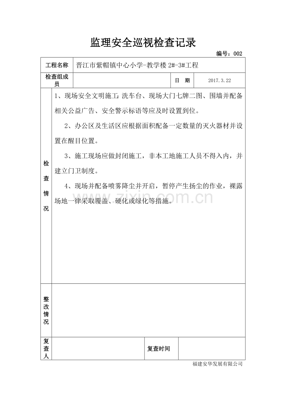 教学楼工程监理安全巡视检查记录.doc_第2页