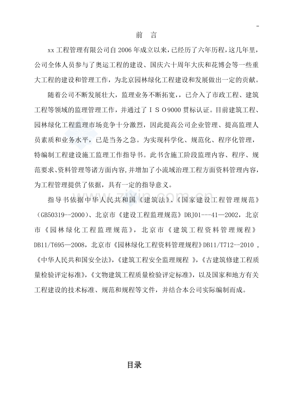 [北京]建筑工程监理作业指导书（附全套监理表格）.doc_第2页