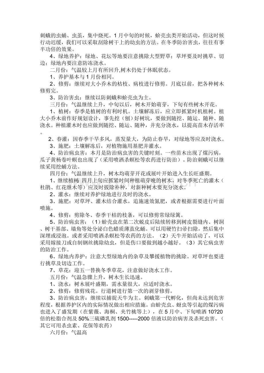 青岛某单位绿化养护施工方案.doc_第2页