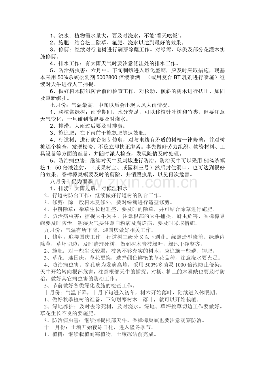 青岛某单位绿化养护施工方案.doc_第3页