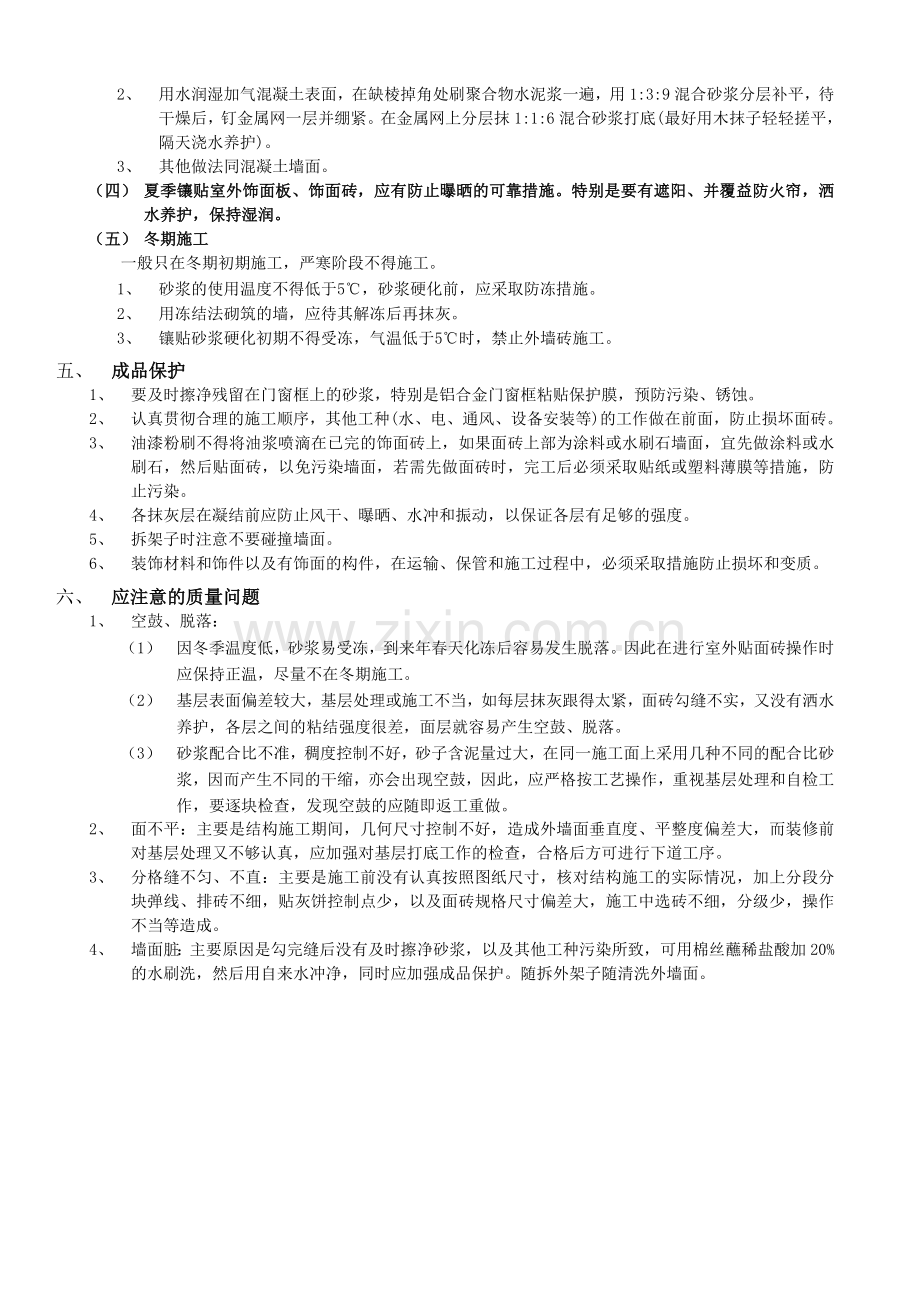 外墙面砖分项工程监理交底会议纪要.doc_第3页