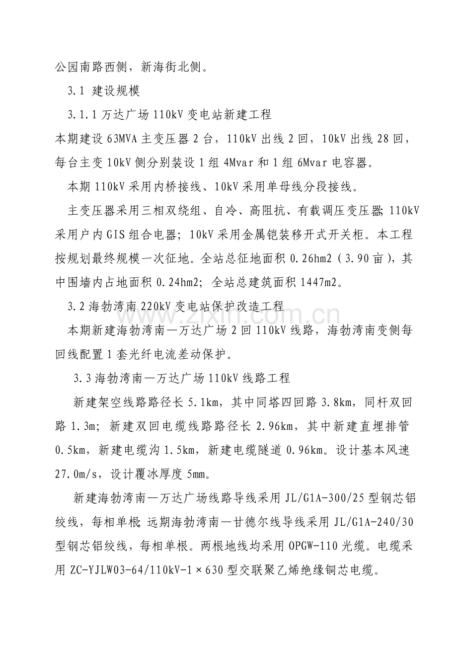 110kV输变电工程旁站监理方案.doc_第2页