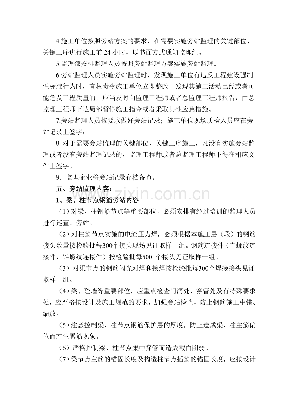 医院综合病房楼工程旁站监理方案.doc_第3页