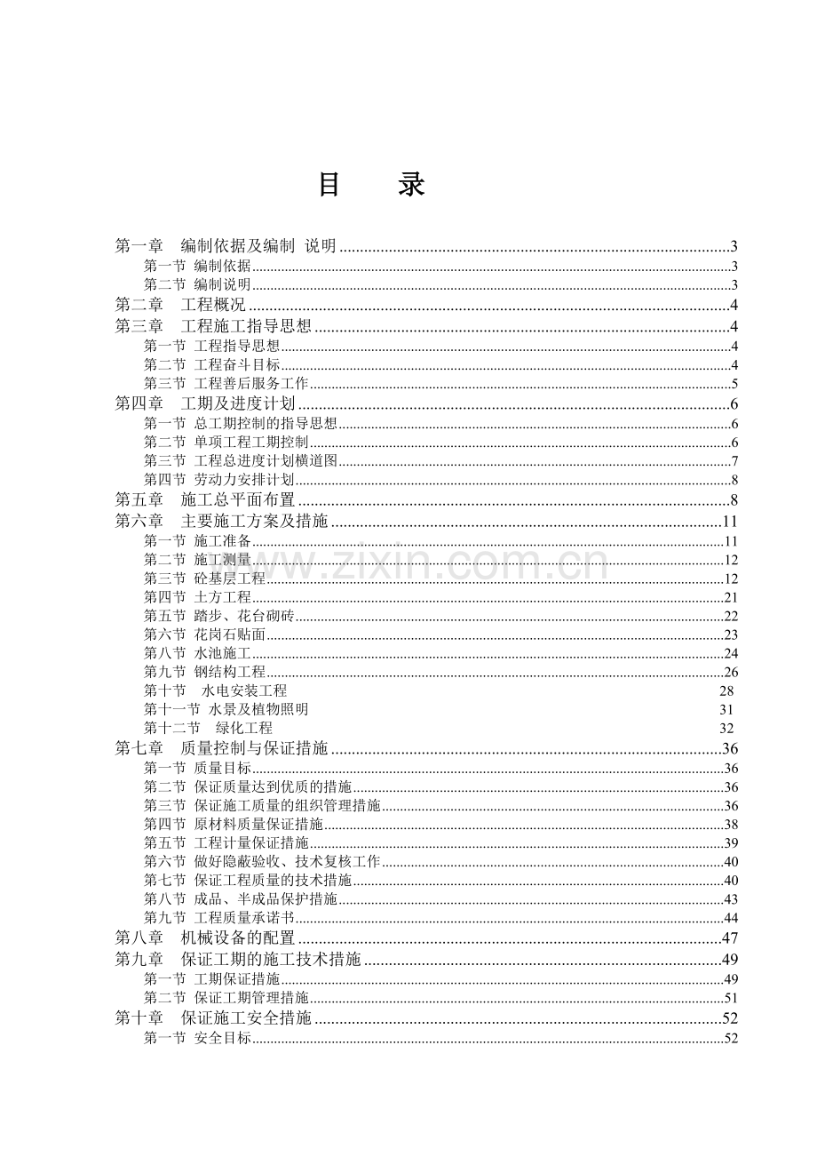 河畔新世界（成都）园林绿化总承包工程施工组织设计.doc_第2页