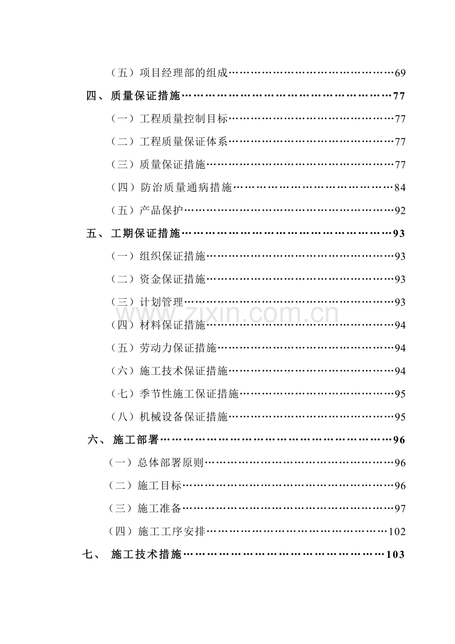 陕西某公司屠宰车间及冷库工程施工组织设计（钢结构）.doc_第2页