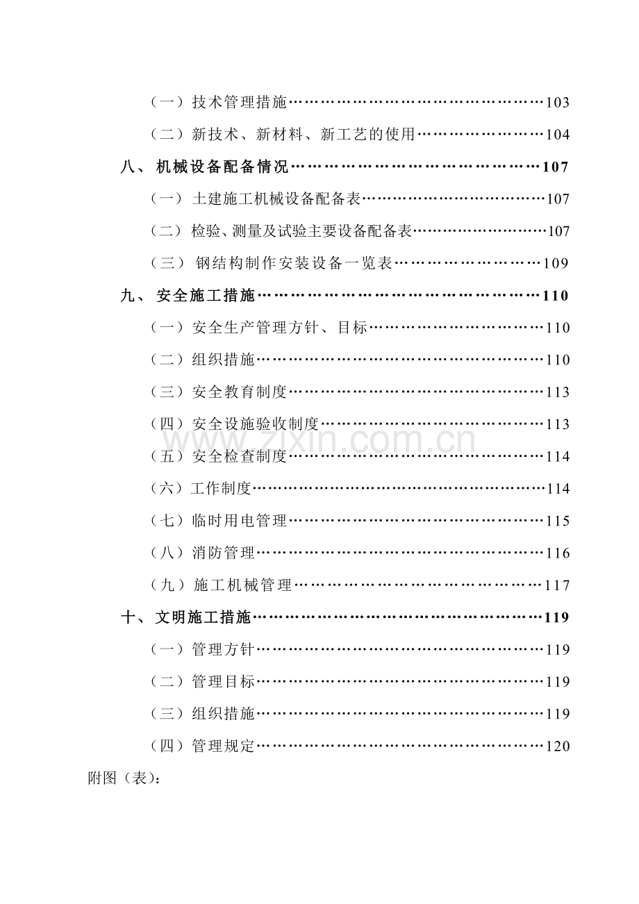 陕西某公司屠宰车间及冷库工程施工组织设计（钢结构）.doc_第3页