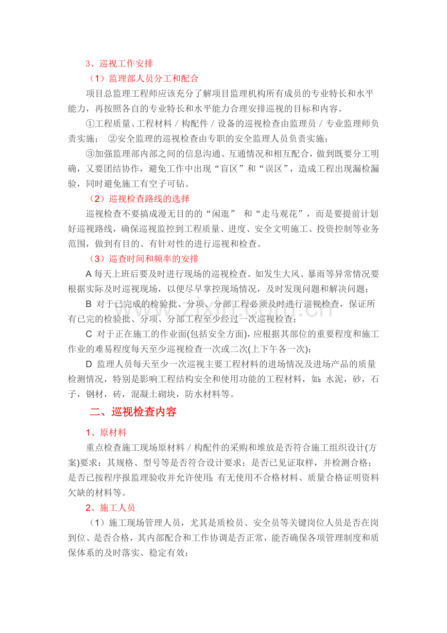 监理巡视的要点和技巧.docx_第2页