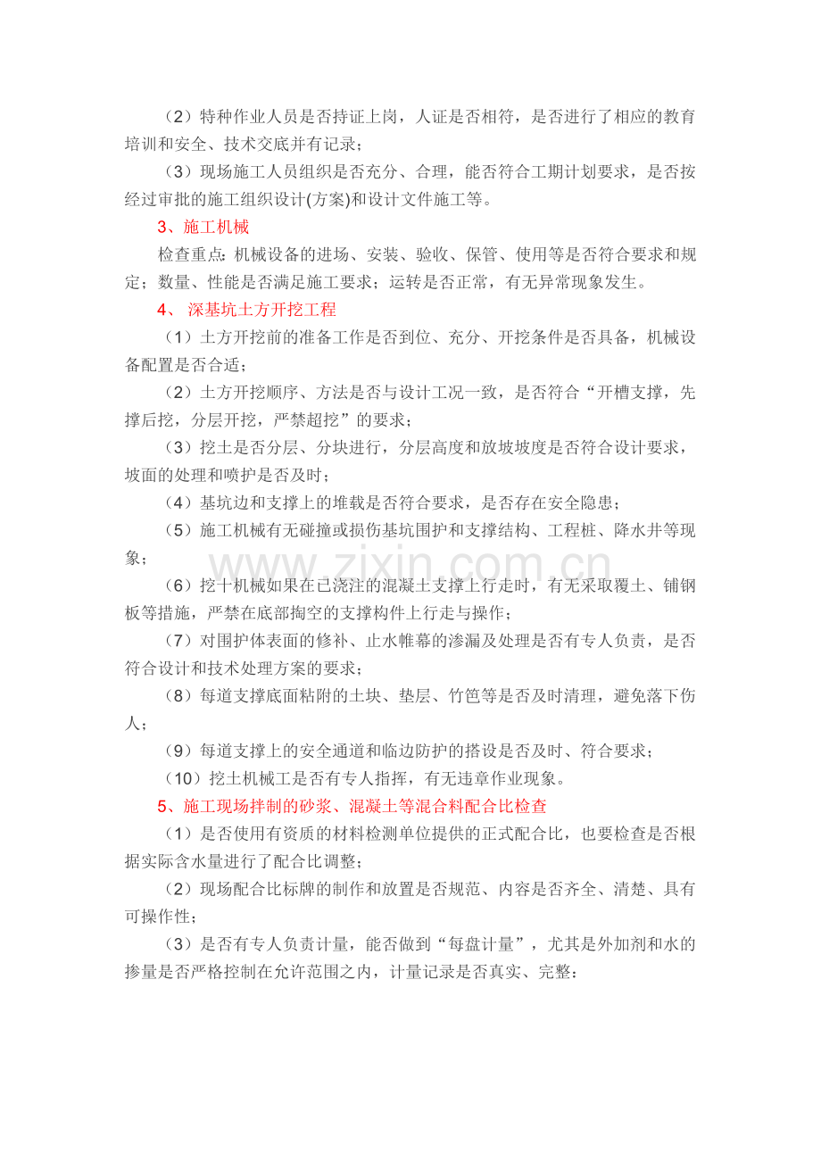 监理巡视的要点和技巧.docx_第3页