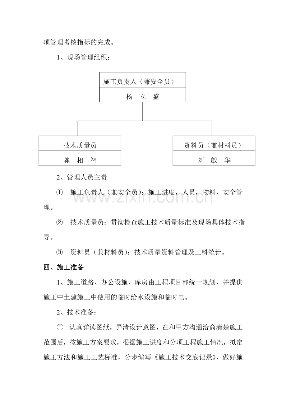 水暖分部工程施工组织设计方案.doc_第3页