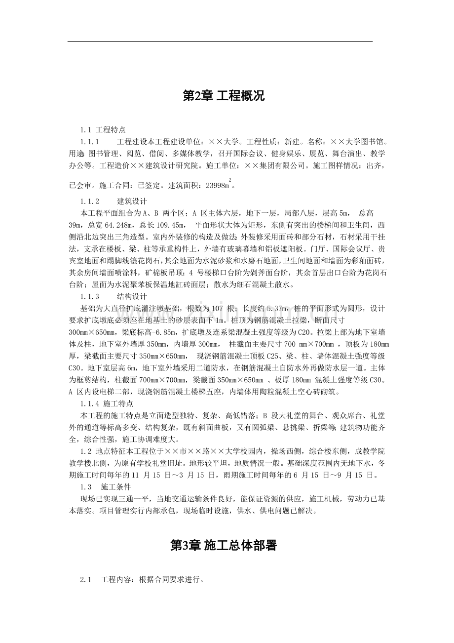 &#215;&#215;大学图书馆施工组织设计.DOC_第3页