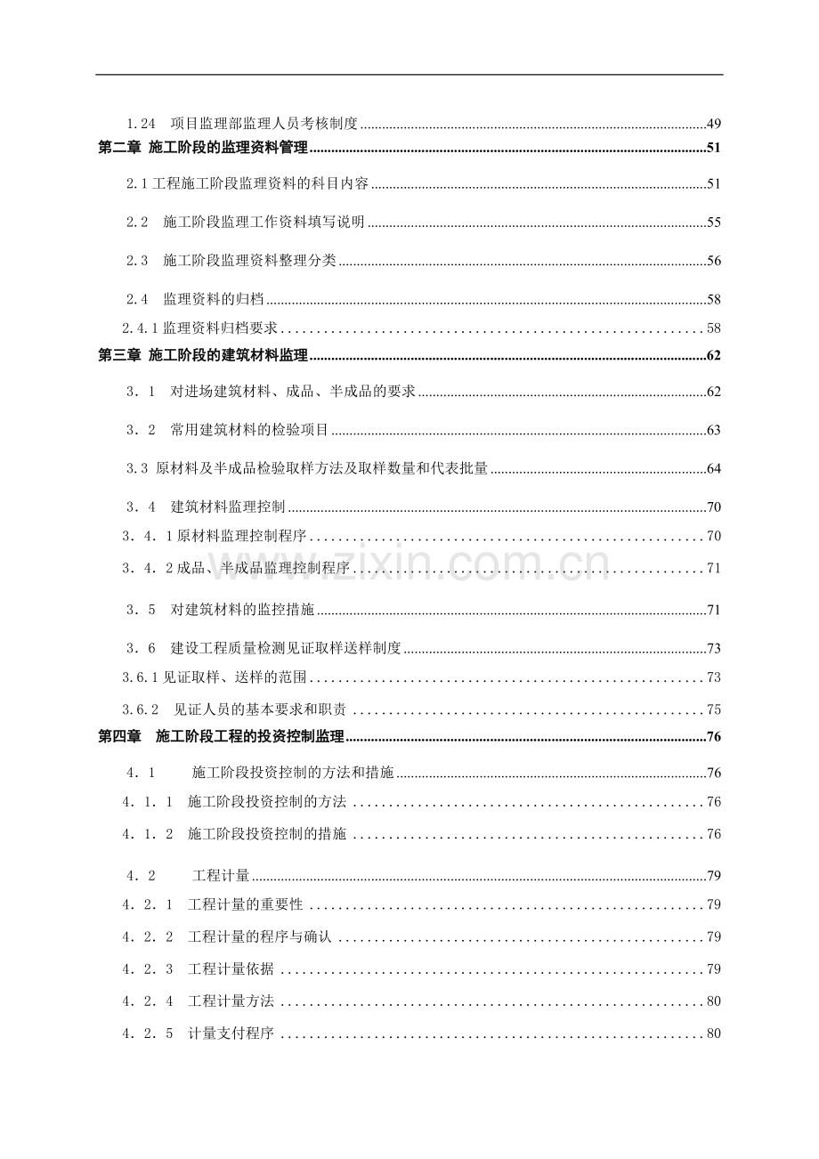 [广州]监理公司施工监理操作手册.doc_第3页