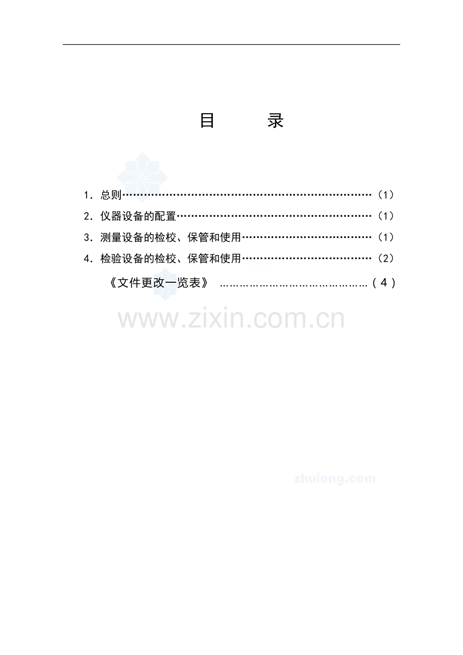 仪器设备管理作业指导书.doc_第2页