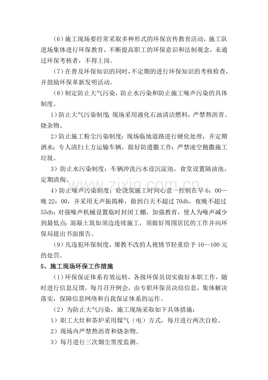 环境保护方案.doc_第3页