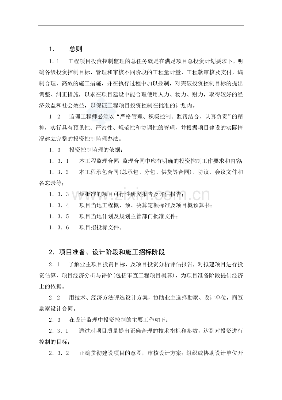 投资控制管理作业指导书.doc_第3页