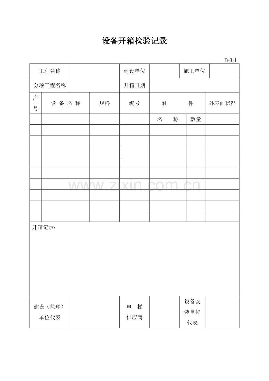 全套建筑工程资料表格电梯资料.doc_第3页