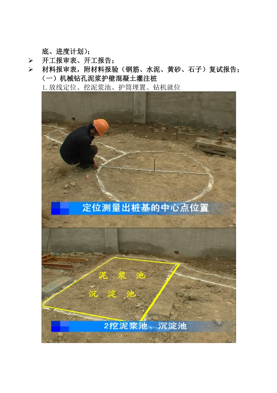 基站桩基及机房土建工程监理作业指导书（图文并茂）.doc_第2页