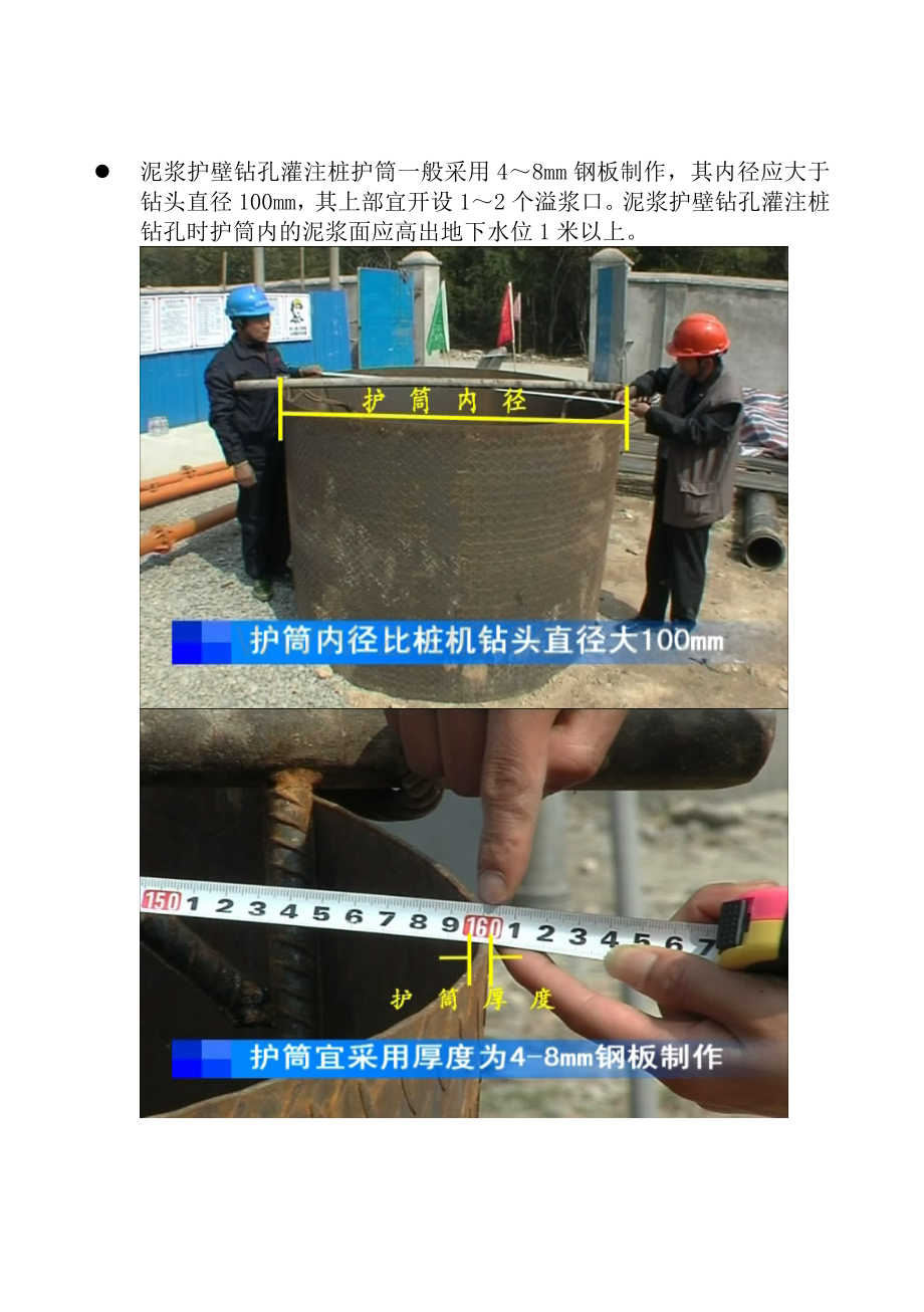 基站桩基及机房土建工程监理作业指导书（图文并茂）.doc_第3页