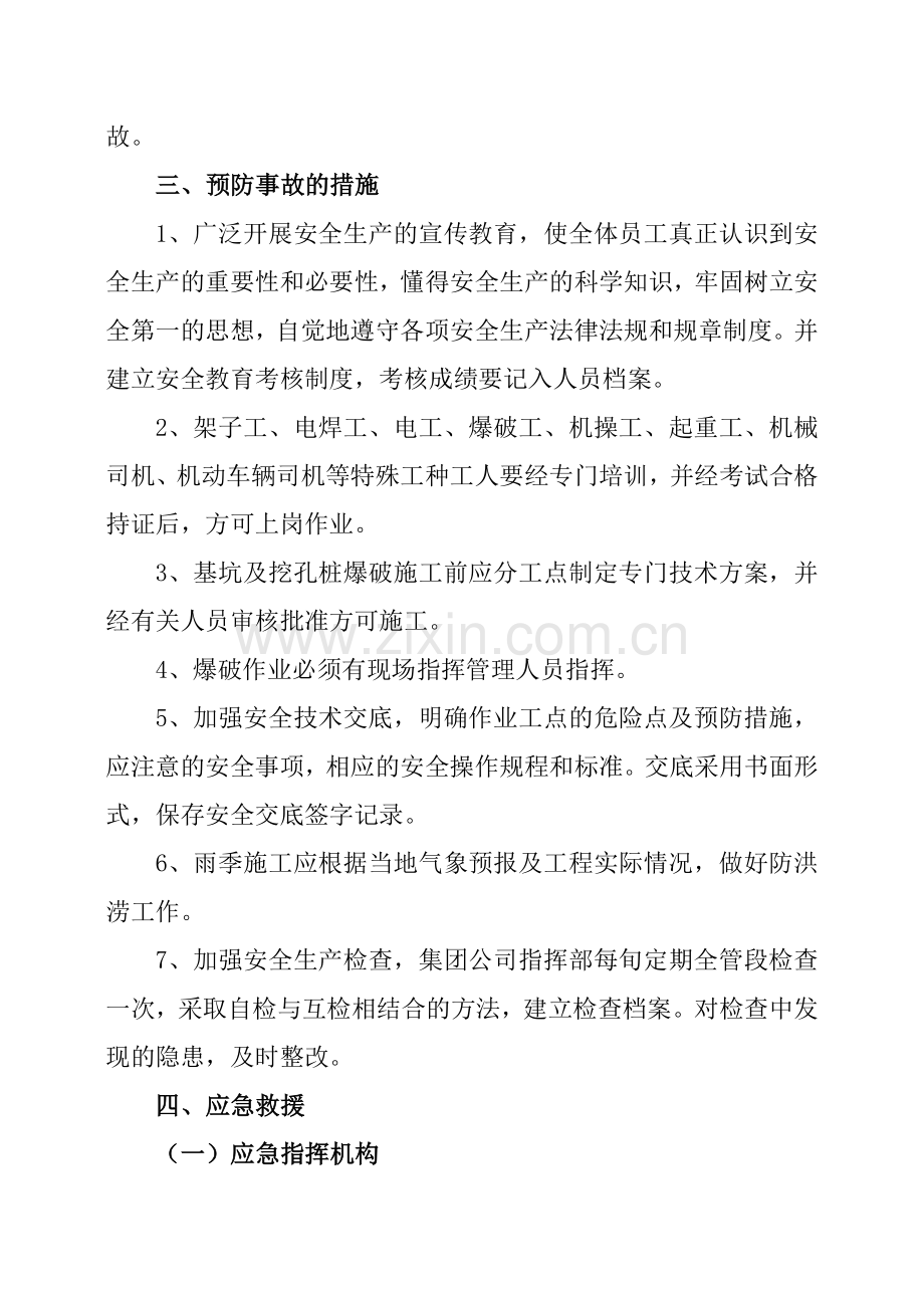 桥涵施工安全事故应急预案.doc_第3页