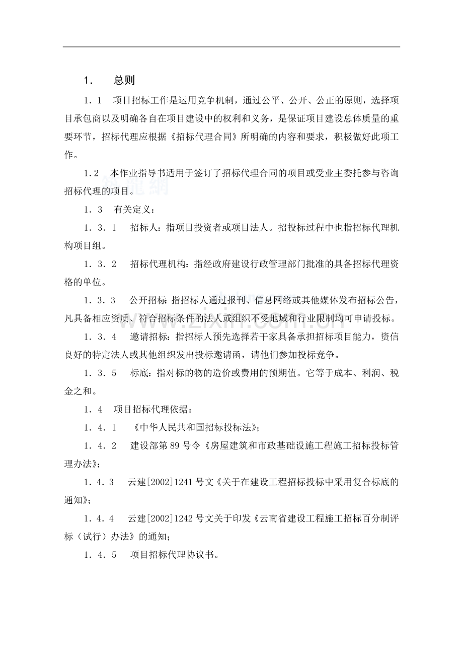 项目招标代理作业指导书.doc_第3页