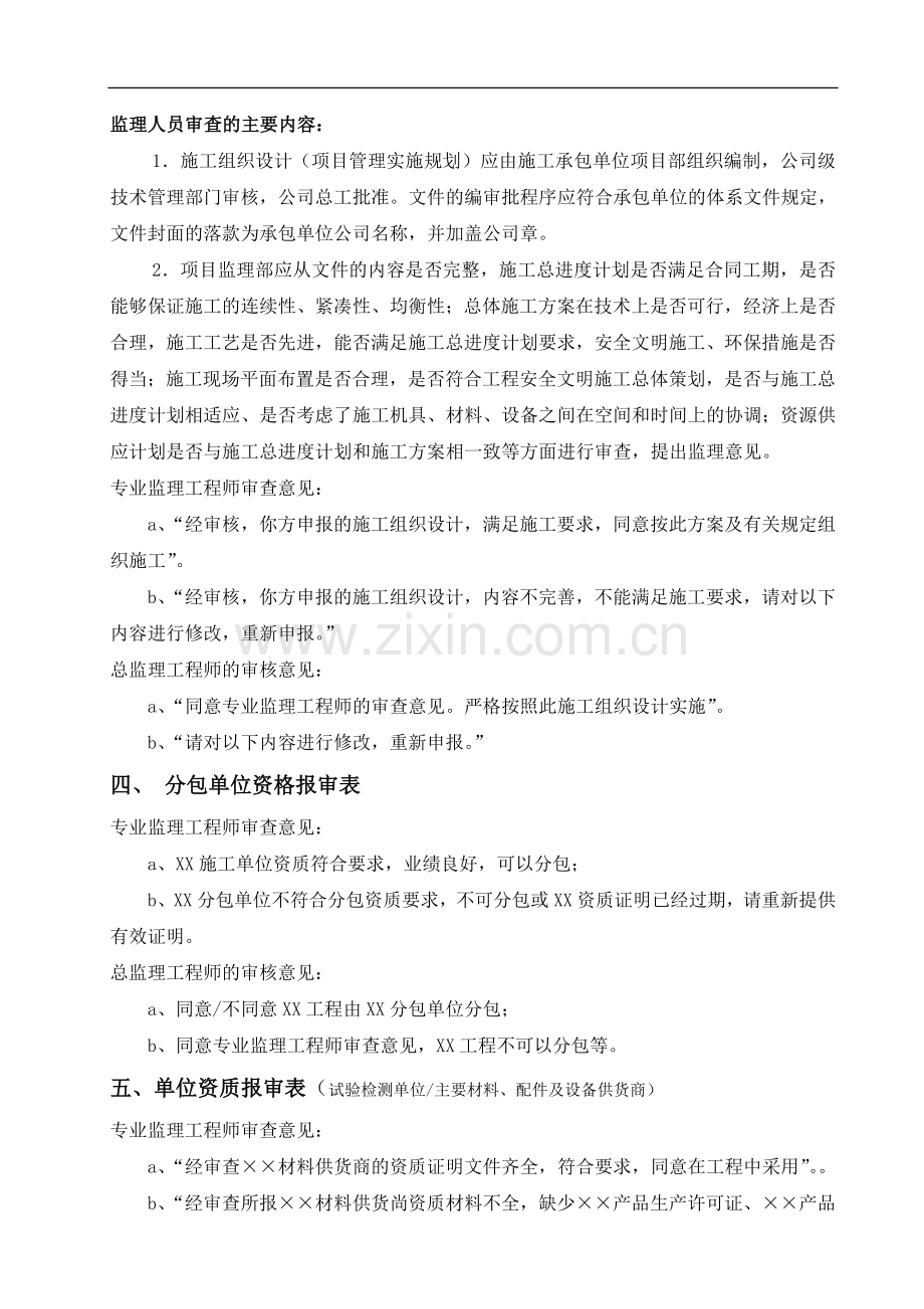 监理表式审查意见填写规范.doc_第2页