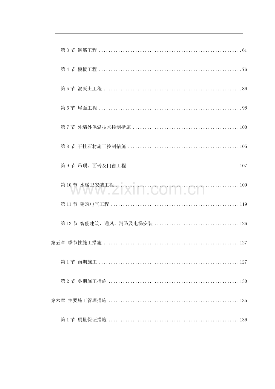 某家园7号商住楼工程.doc_第2页