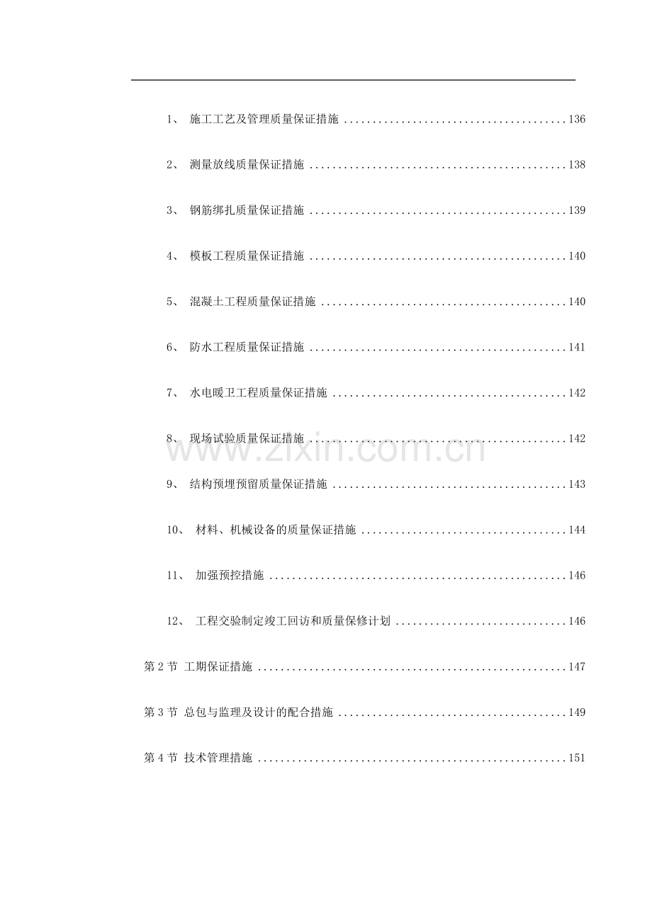 某家园7号商住楼工程.doc_第3页